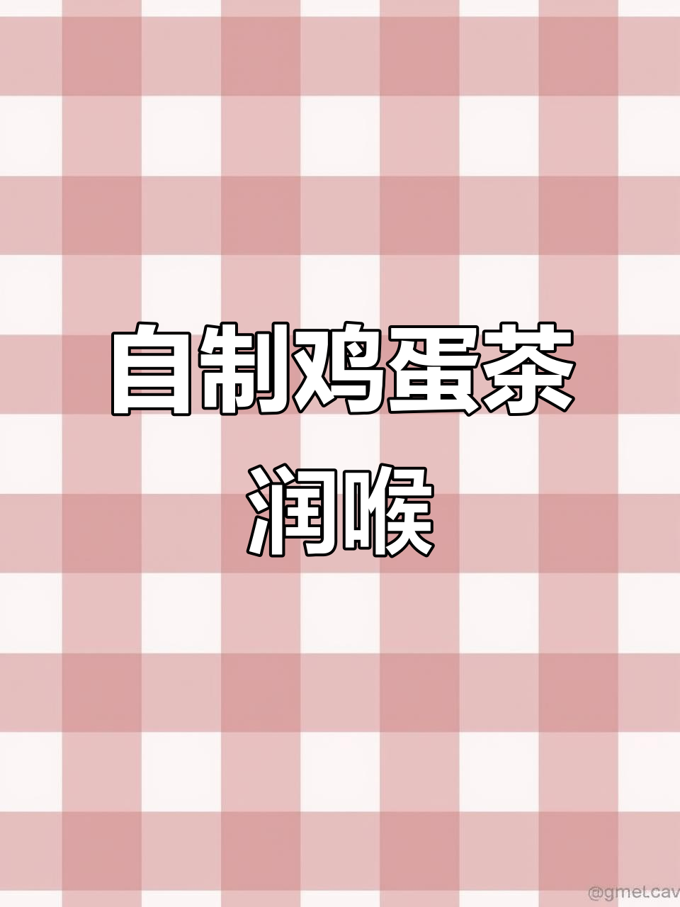 河南网友推荐的鸡蛋茶,嗓子不舒服必试!简单又好喝