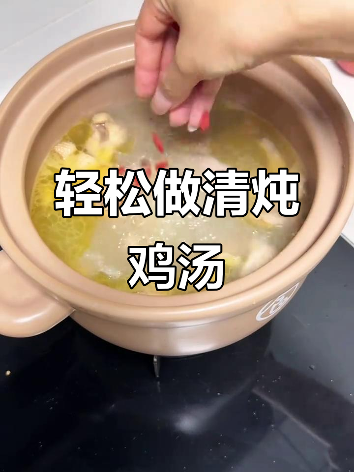 清炖鸡汤,家常做法大揭秘!砂锅慢炖出美味