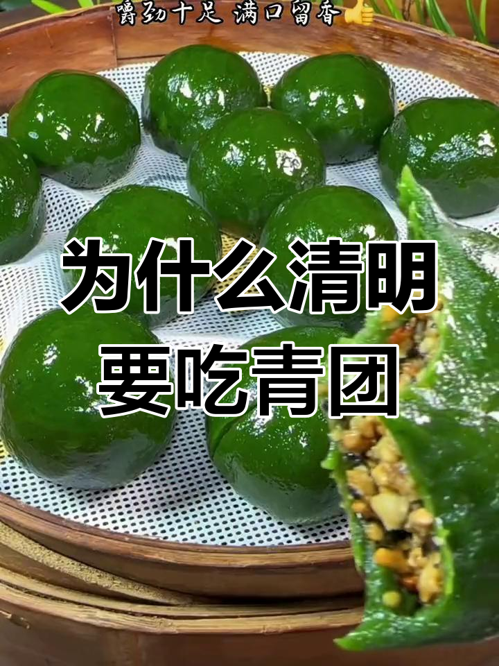 清明节吃青团的由来与传说