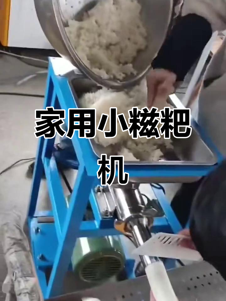 小型糍粑机,轻松做年糕和饵块,家庭必备!