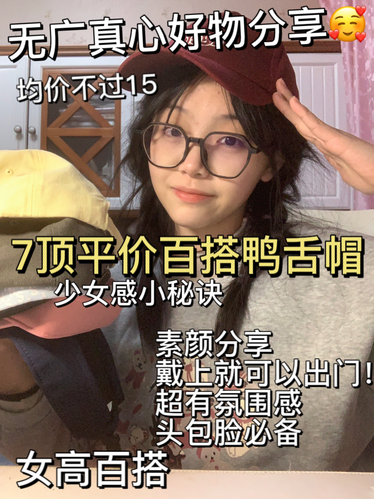 女高必备鸭舌帽空顶帽分享 自用平价百搭款