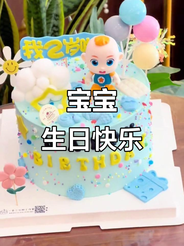 2岁宝宝生日蛋糕,快乐与幸福的味道