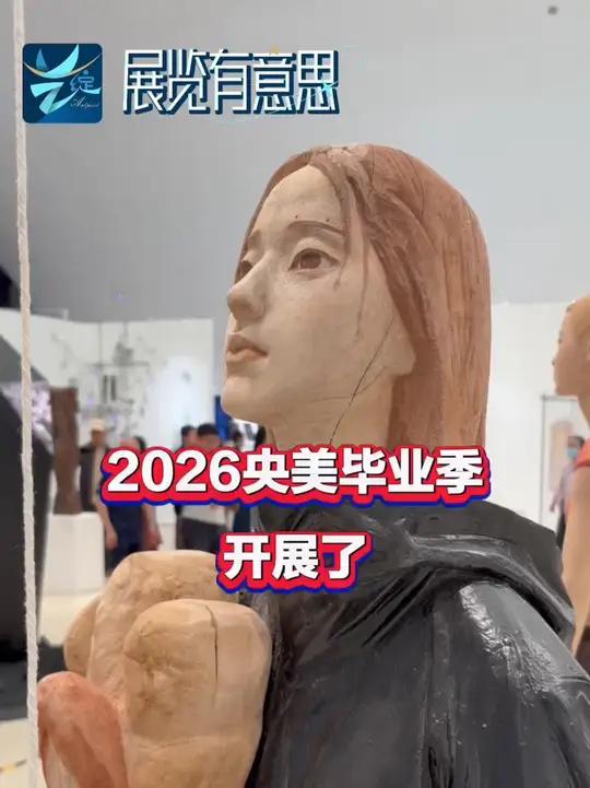 艺绽｜2026央美毕业季来了！研究生作品展抢先看