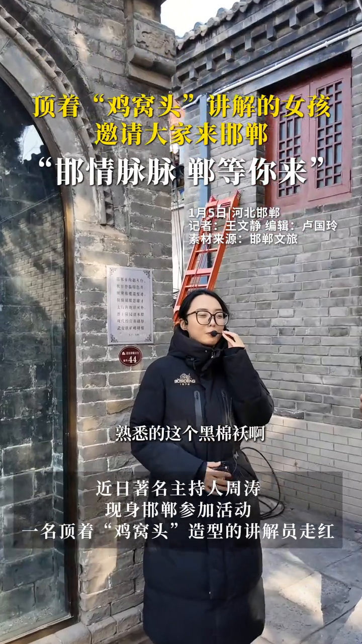 顶着“鸡窝头”讲解的女孩邀请大家来邯郸!