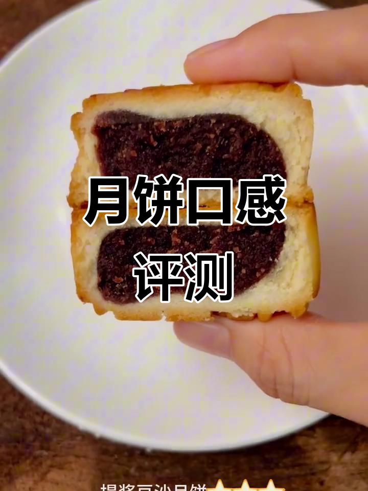稻香村月饼大测评：紫薯山药、黑芝麻蓉等口味全解析