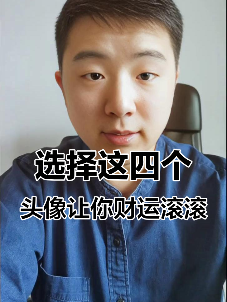 女人如何选择招财头像,四种吉祥图案助你顺风顺水