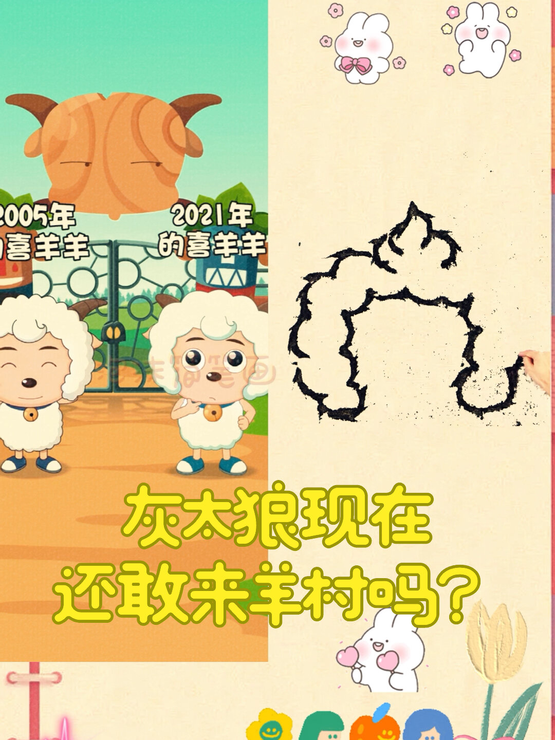 简笔画:喜羊羊与灰太狼