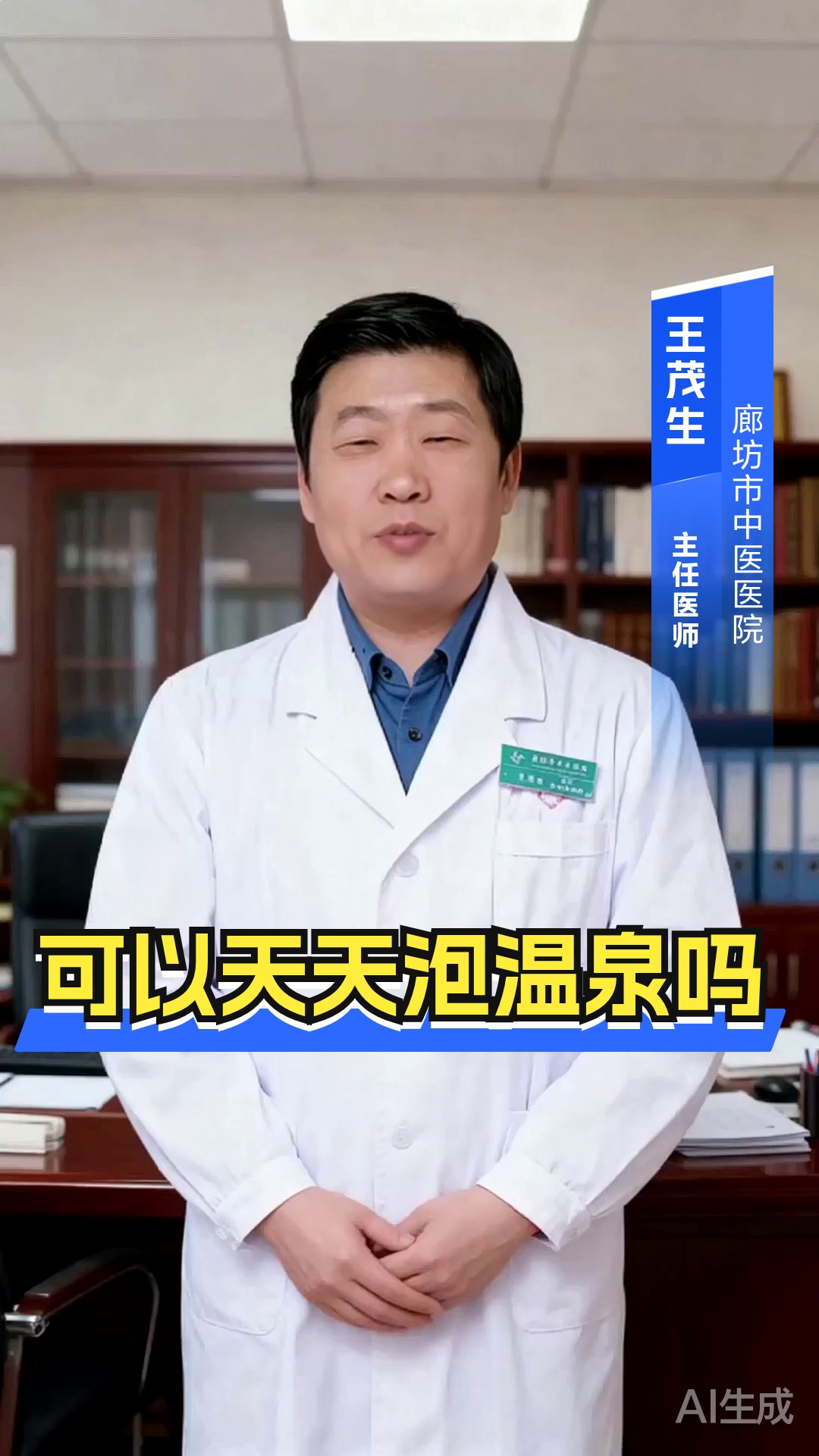 可以天天泡温泉吗