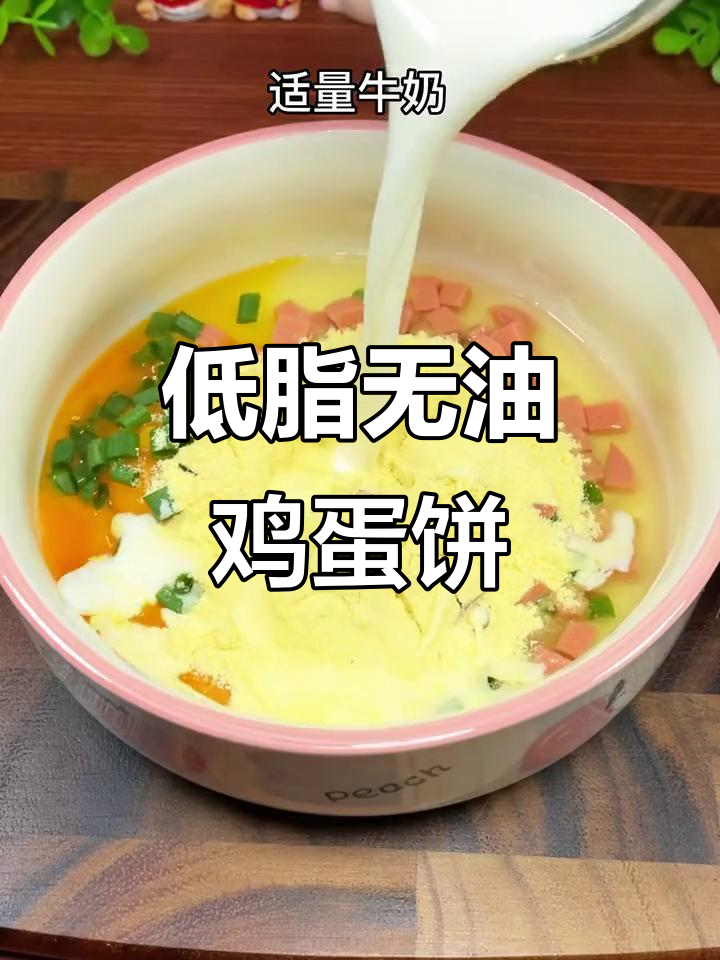 空气炸锅版低脂鸡蛋饼，简单又美味