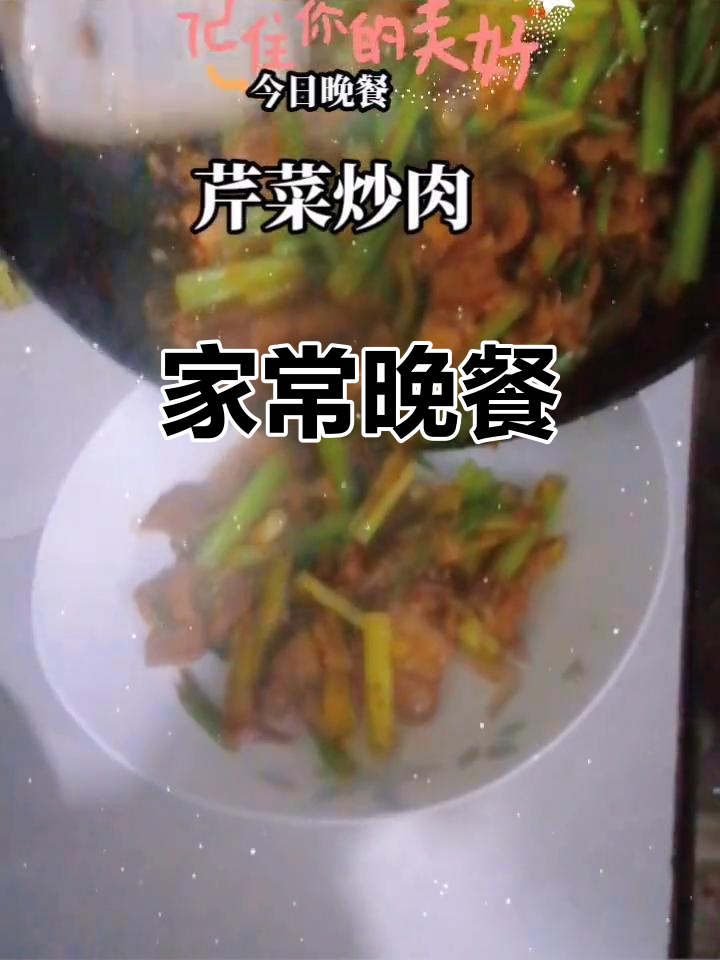晚餐家常菜,简单又美味