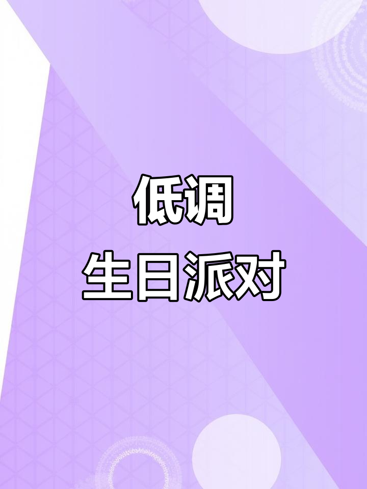 小学同学低调庆祝生日,蛋糕精美却未提抖音名