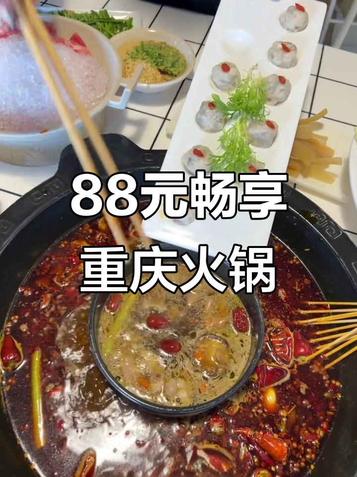 闽江路新开火锅店,88元吃五荤五素,重庆风味一网打尽