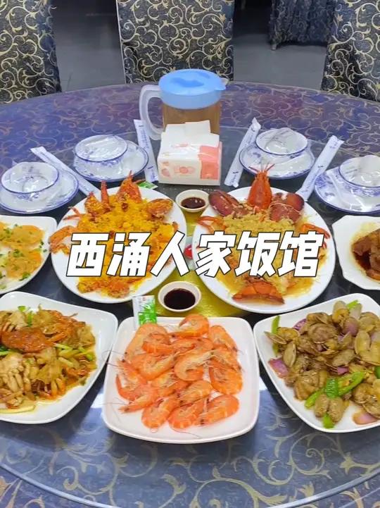 来大鹏西涌天文台玩的你,不要过错这家西涌人家饭店,抖音团购200多就可以吃到波士顿龙虾4人