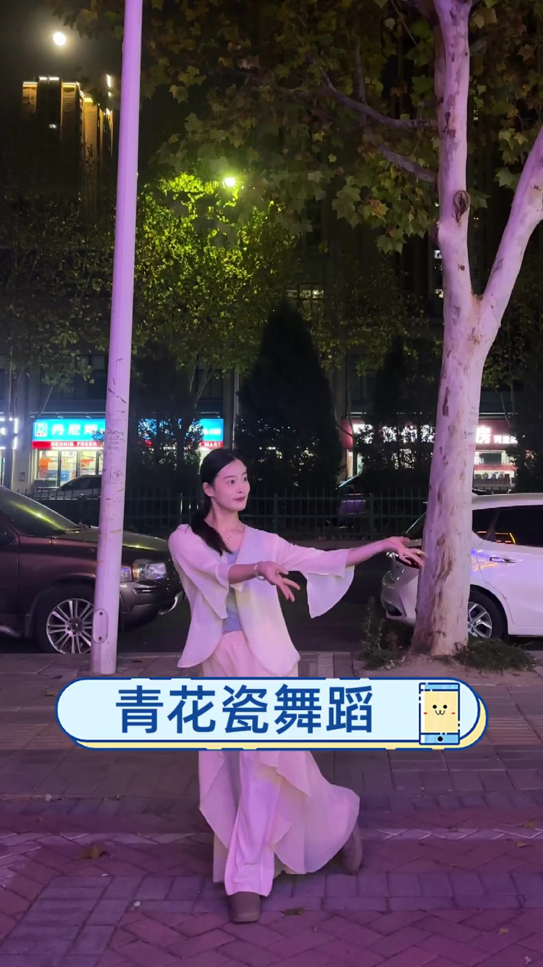 青花瓷舞蹈