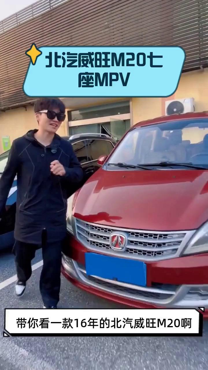 北汽威旺M20七座MPV