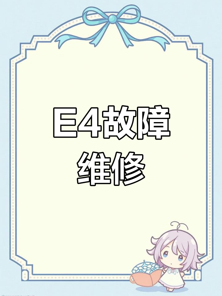 燃气热水器E4故障,风压问题轻松解决!
