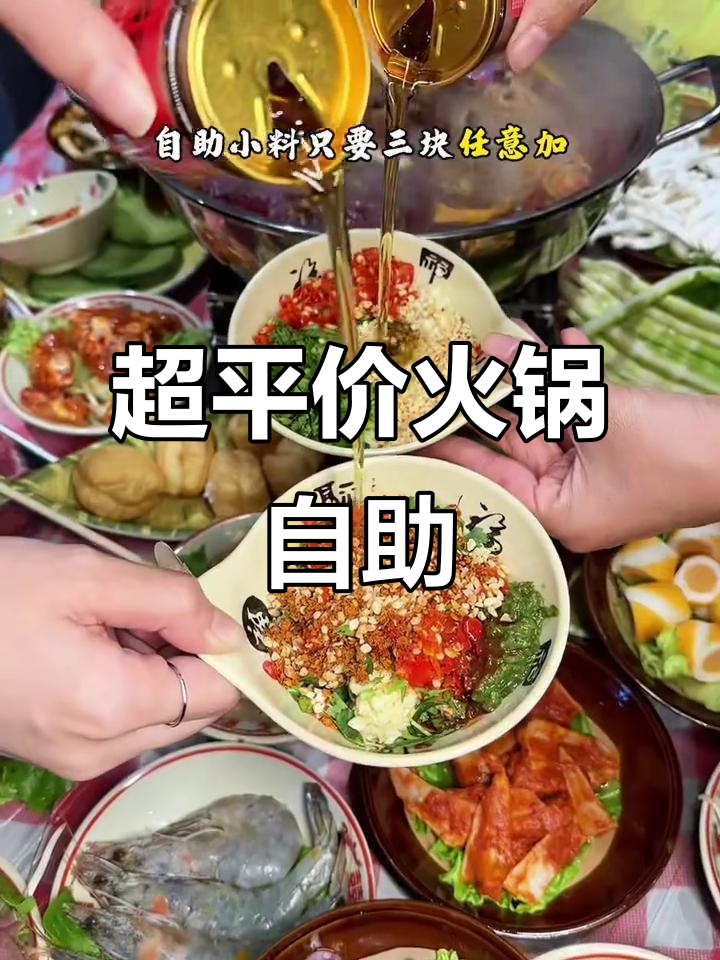沧州新开火锅店，自助菜式超值！百种菜品任你选