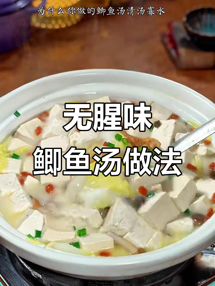 鲫鱼汤这样做,鲜香又无腥味!秘诀全在这