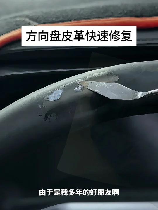 方向盘皮革能不能修?