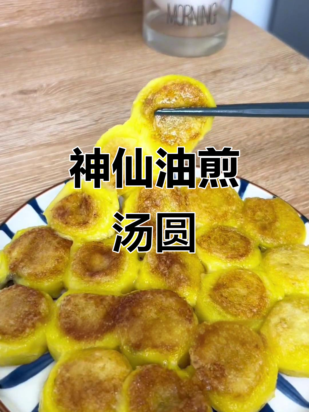 油煎汤圆新做法,外酥里嫩,比煮的更好吃!