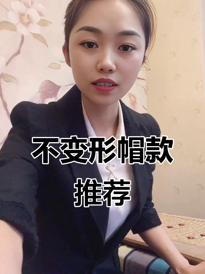 短发戴帽子不压发?这种款式最适合你