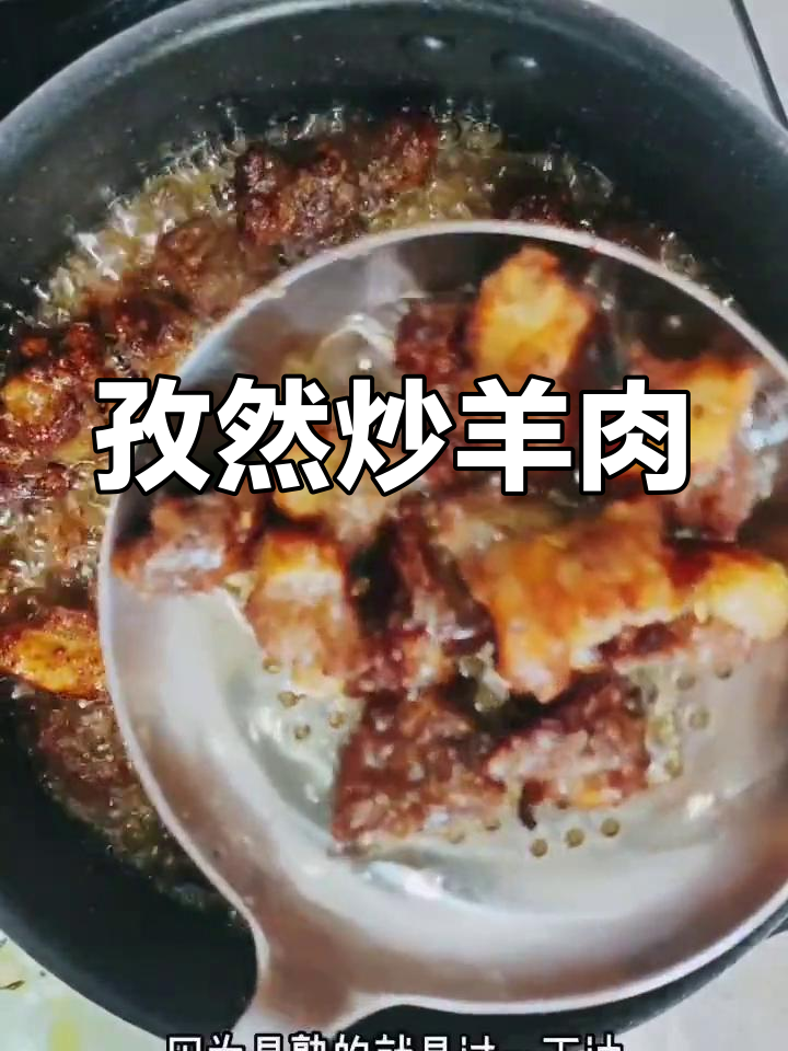 烤羊肉串变炒菜,香辣孜然新做法