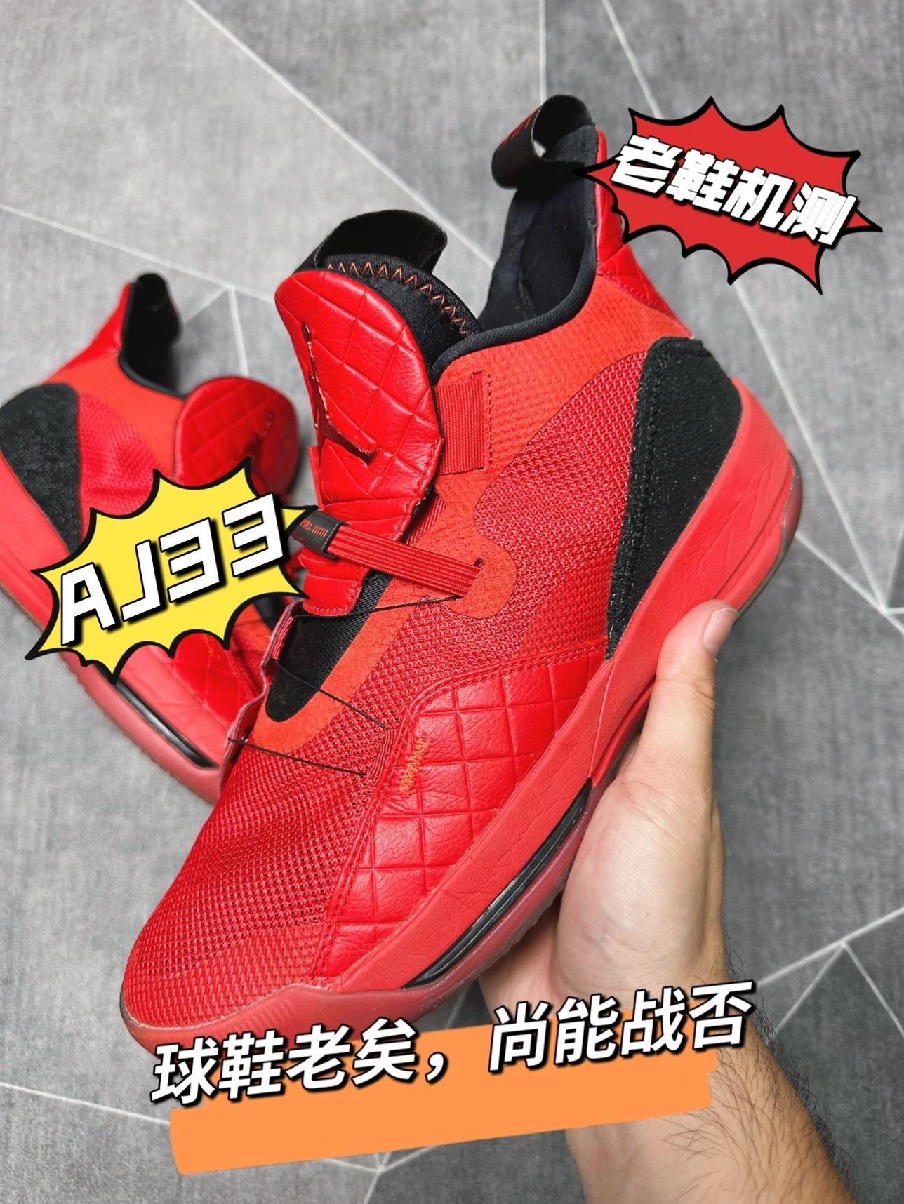 「老鞋机测」球鞋老矣，尚能战否，本期来看AJ33！评价“两极分化”非常明显，欢迎穿过的朋友