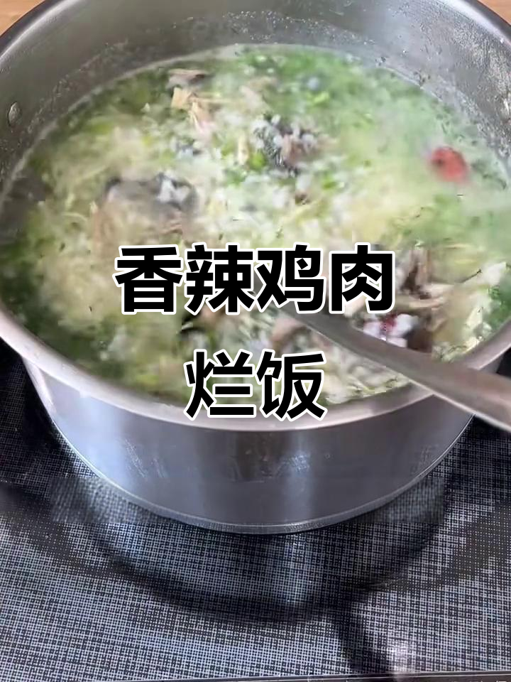 云南临川佤族鸡肉烂饭,香辣可口让人停不下来