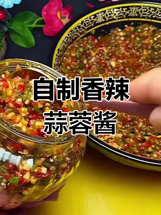 教你做不苦又香的蒜蓉辣椒酱,放一年都不坏