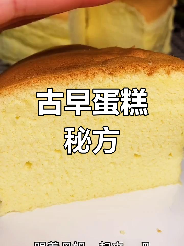 古早蛋糕,蛋黄与蛋白完美融合,烤箱慢烤70分钟