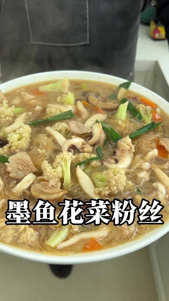 墨鱼花菜粉丝 汤鲜味美目鱼烧粉丝