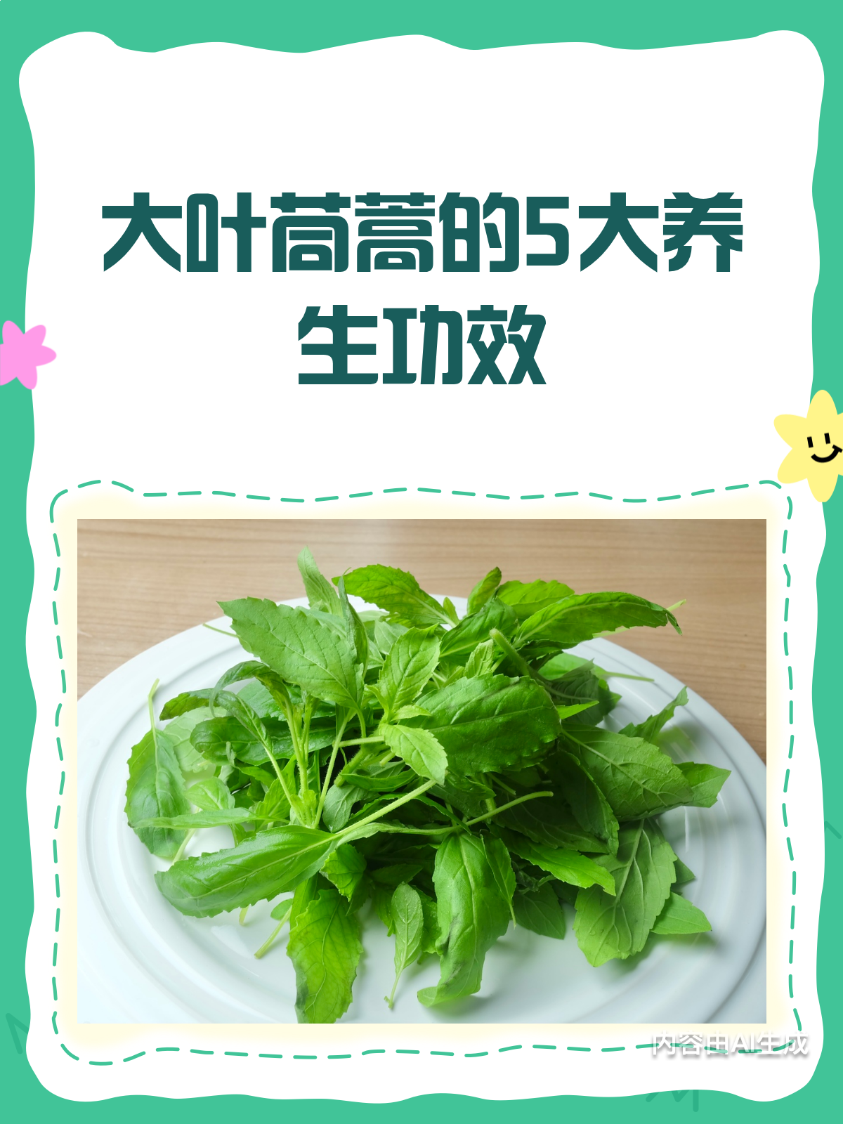 5个功效让你爱上大叶茼蒿!