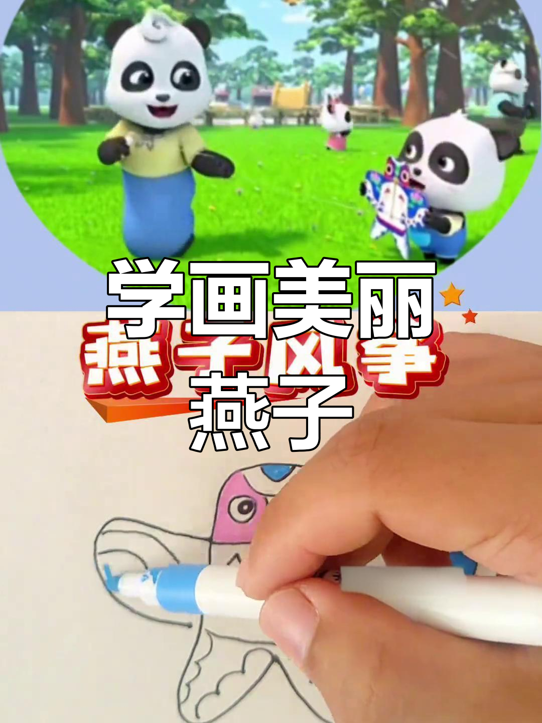 春天里的燕子风筝