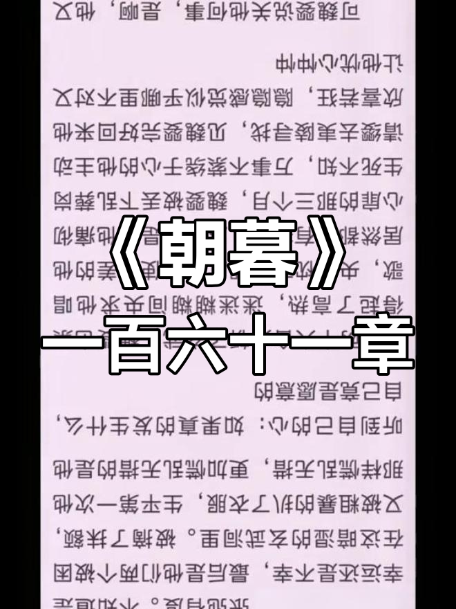 魔道祖师衍生文《朝暮》第一百六十一章:嘘,别说话