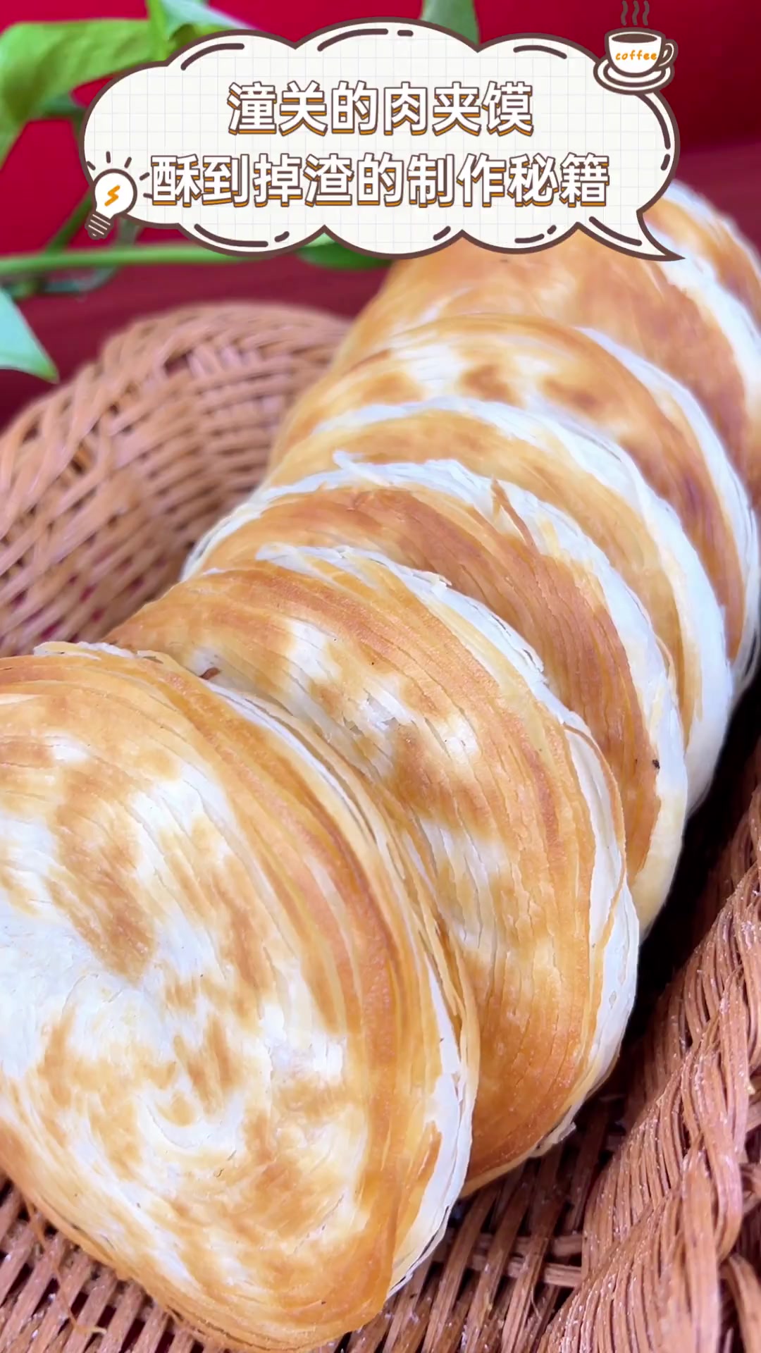 潼关的肉夹馍,酥到掉渣的制作秘籍