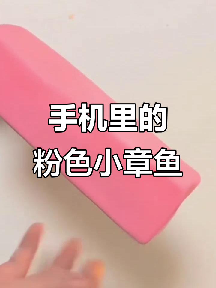 我的手机里住着一只西装小章鱼,暗恋兔子却总被上司打压