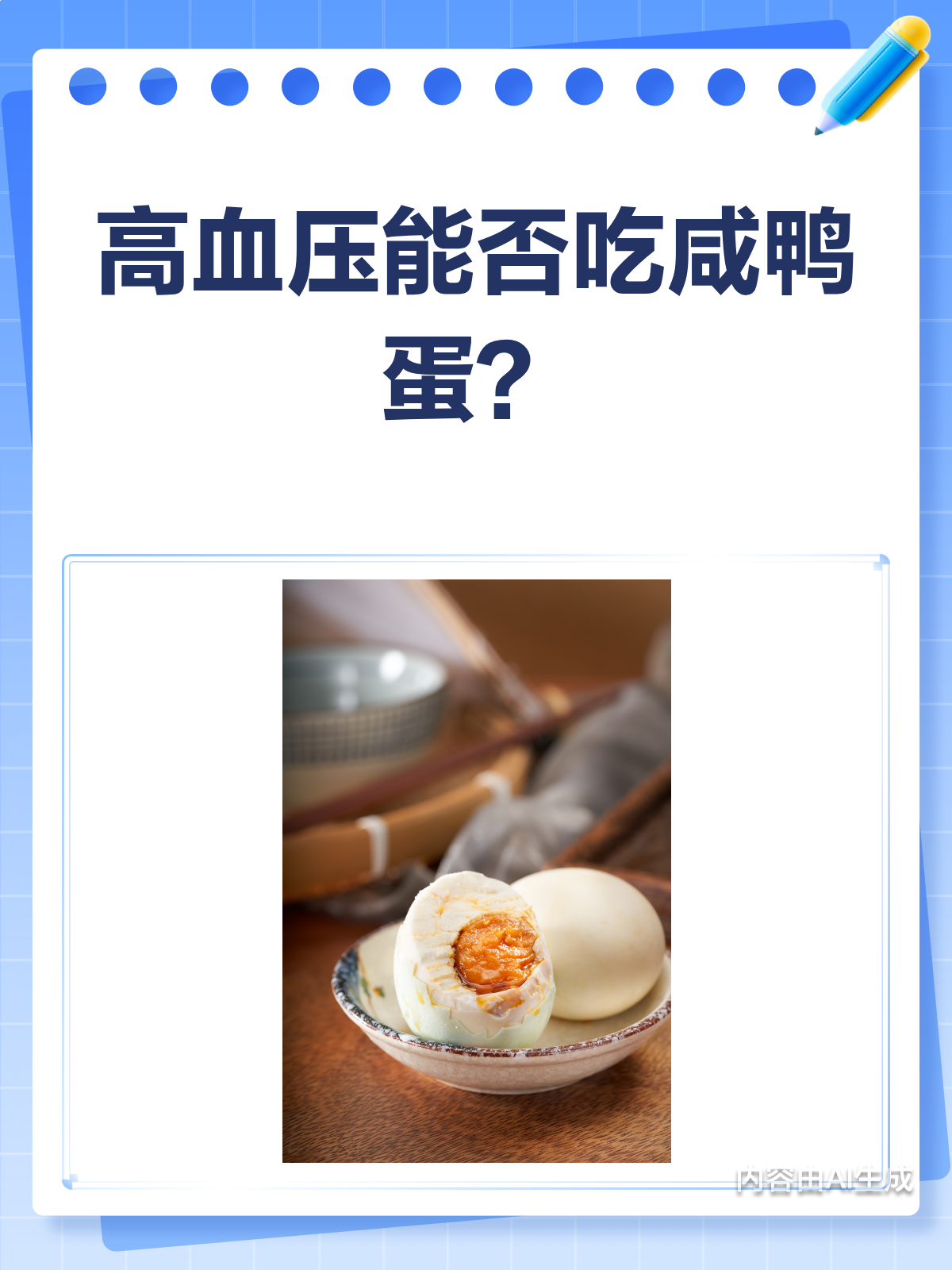 高血压患者,咸鸭蛋到底能不能吃?
