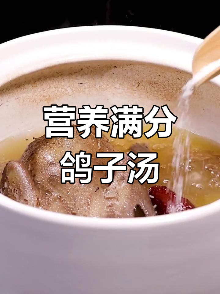 虫草鸽子汤,滋补又美味