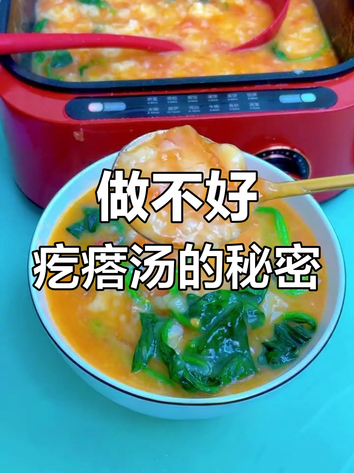 为什么你做疙瘩汤总是失败?掌握这些技巧,轻松搞定!