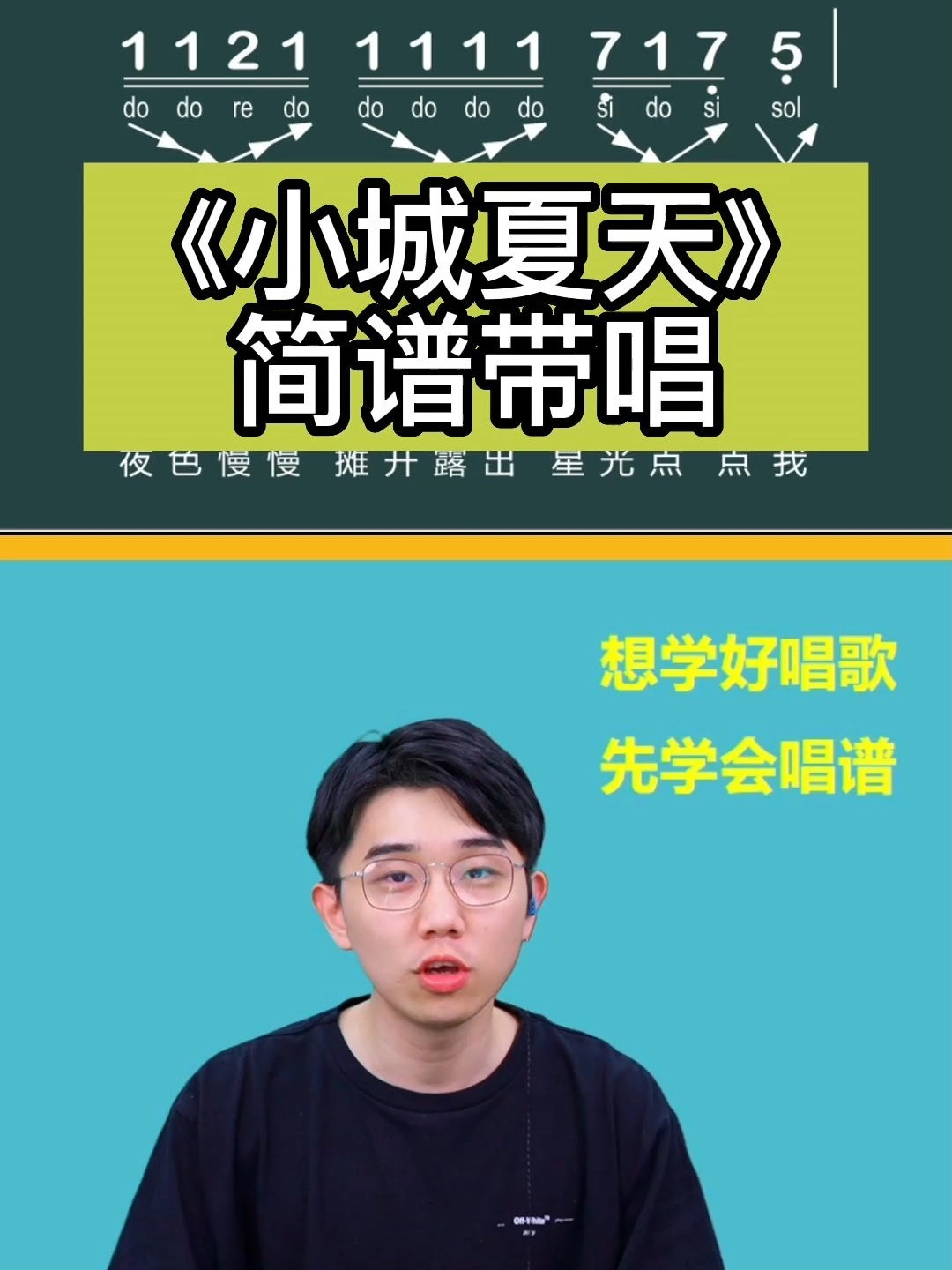 《小城夏天》简谱带唱