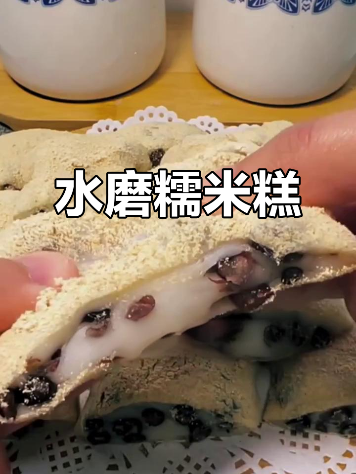 软糯香甜糯米糕,水磨粉的独特魅力