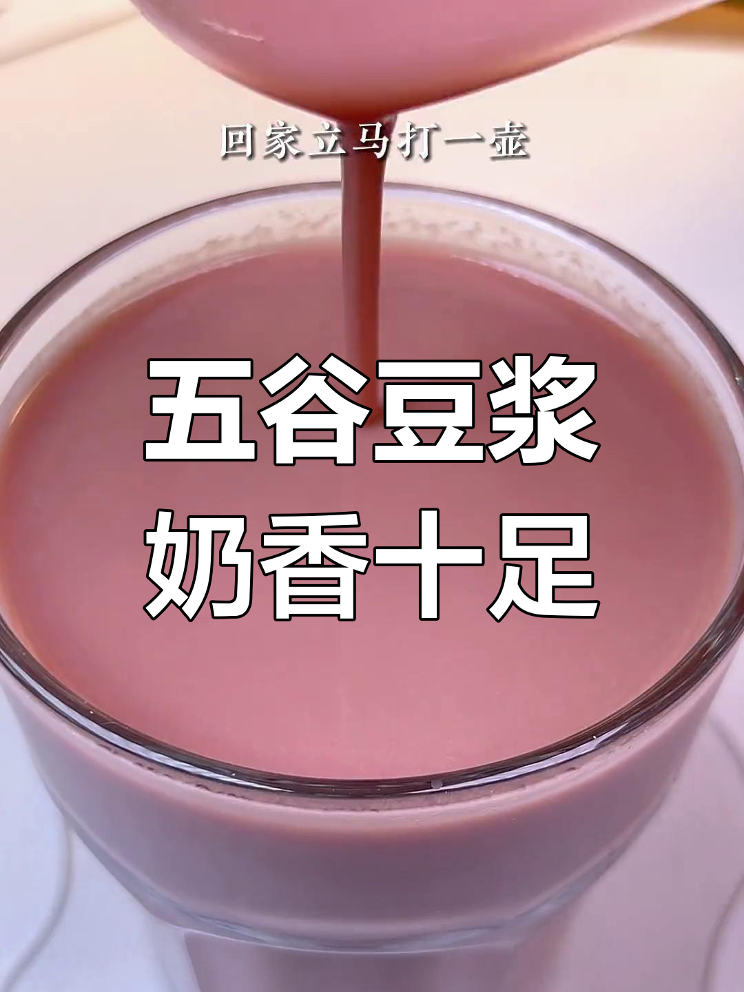 芋头紫薯红豆牛奶,破壁机打造香浓五谷豆浆