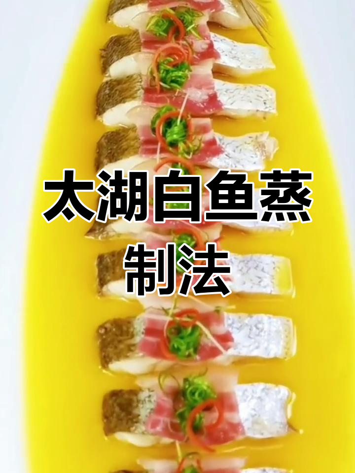 淮扬经典鸡汁白鱼