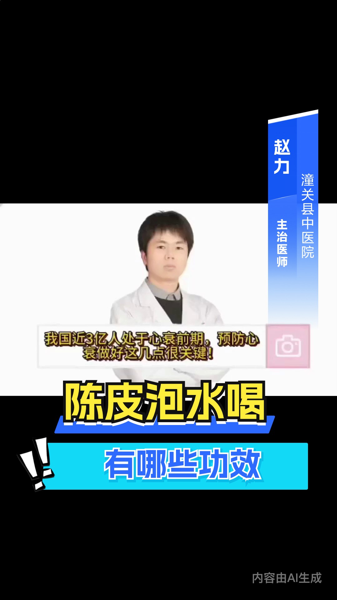 陈皮泡水喝有哪些功效