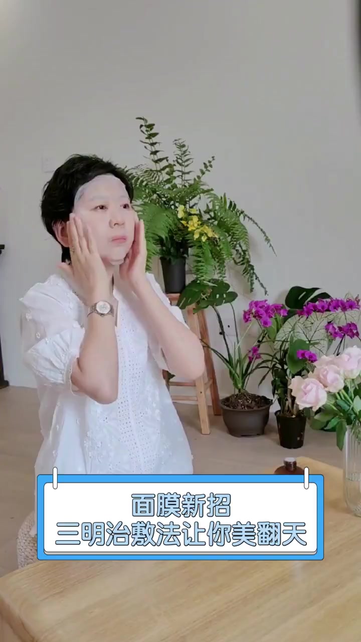 面膜新招,三明治敷法让你美翻天