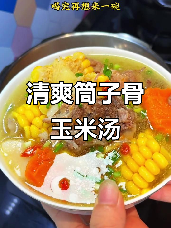 炎热天气食欲不振？试试这碗筒子骨玉米汤，解腻又营养