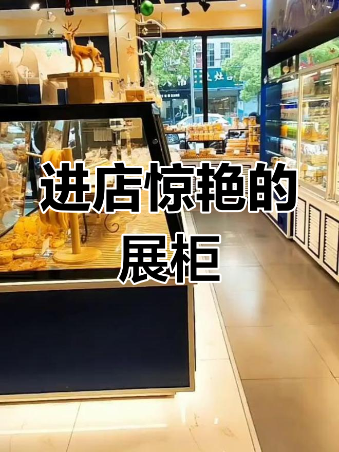 面包蛋糕展示柜进店,精美设计吸引眼球