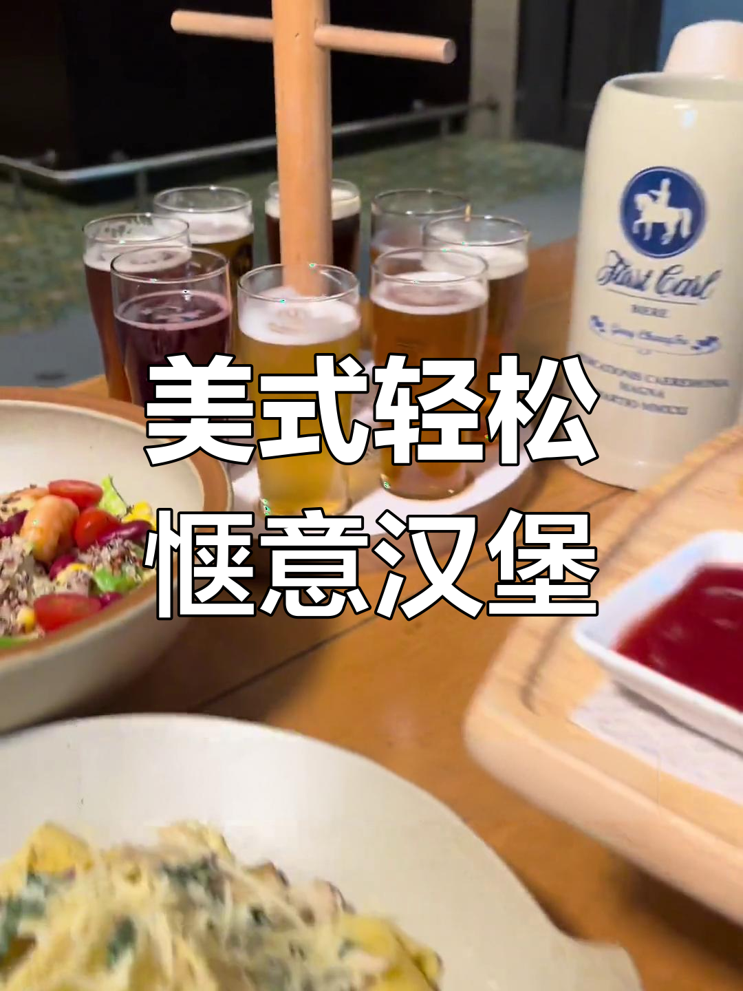 昆明这家汉堡店,啤酒与美食并存