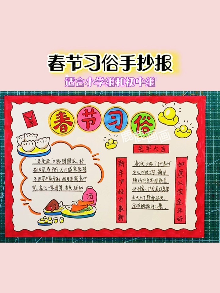 简单又漂亮的春节习俗手抄报