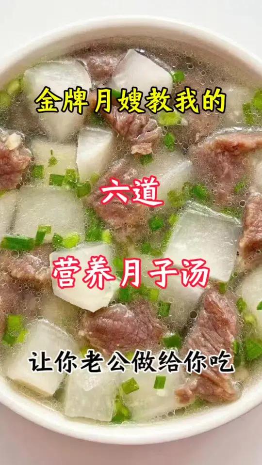 金牌月嫂教我的六道营养月子汤做法 美食教程 月子餐 汤鲜味美 爱就是一起吃好多好多顿饭